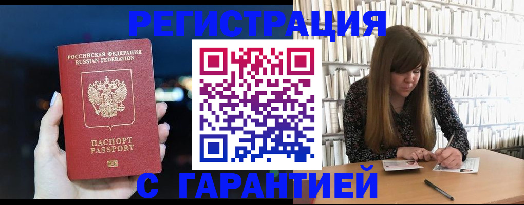 временная регистрация гарантия в Вельске